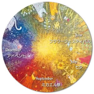 四季を彩る祝祭