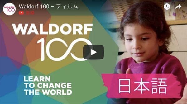 waldorf 100動画