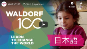 waldorf 100動画1