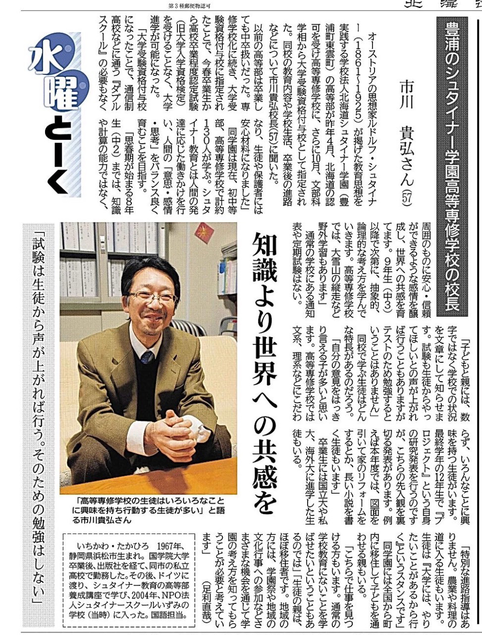 北海道新聞